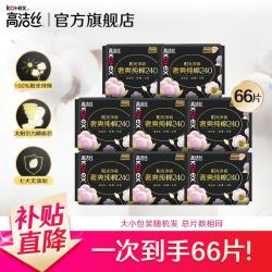 高洁丝 臻选奢爽纯棉卫生巾 阳光日用240mm66片