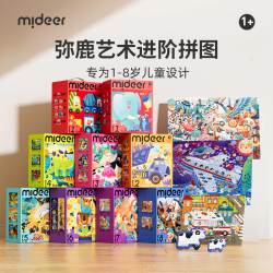 弥鹿 [mideer]弥鹿1-8岁儿童进阶拼图宝宝卡通拼图收纳袋款益智玩具