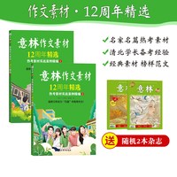 意林作文素材杂志2026年/2027年全年半年订阅1-12月1-24期