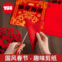 奕思瑞 2025新年十二生肖160张窗花剪纸diy儿童益智手工制作