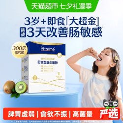 合生元 益生菌儿童益生菌大超金宝宝调理肠胃助消化300亿活菌3岁+