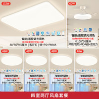 雷士 LED全光谱护眼吸顶灯 智能 全光谱01-四室两厅【包安装】