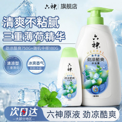 六神 劲凉酷爽沐浴露750ml+180ml套装