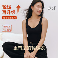 从轻 修容轻暖带胸垫V领保暖背心塑身显瘦无痕肌底衣暖25新款ZI