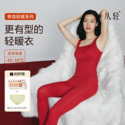 从轻 保暖内衣套装女款本命年红色保温背心秋冬加绒保暖裤秋衣裤ZB