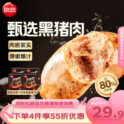 思念 黑椒味黑猪肉爆汁烤肠200g*4袋早餐火腿香肠热狗空气炸锅烧烤食材