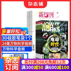 万物+新周刊杂志组合  2026年10月起订 全年订阅