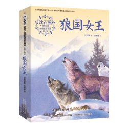 沈石溪动物小说阅读全集系列狼国女王感悟生命书系全8册雪域豹影罪马英雄9-15岁儿童中小学生课外阅读书籍