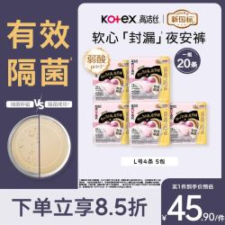 高洁丝 软心夜安裤L号20条裤型卫生巾经期夜用安心裤自营夏季超薄透气