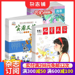 历史侦探喵+实用文摘小学版+儿童文学少年版杂志组合订阅 2026年10月起订全年订阅