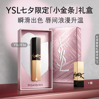 YSL 圣罗兰 全新小金条口红1936琥珀柑茶2.2g