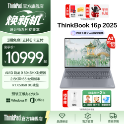 ThinkPad ThinkBook 16p G6 ADR R9-8945HX RTX5060 2.5K 240Hz 16GB+1TB 笔记本电脑