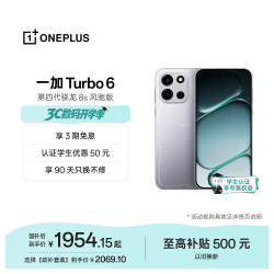 一加 Turbo 6 5G手机 12GB+256GB 追光银 第四代骁龙8s