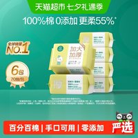 移动端、88VIP：全棉时代 婴儿纯棉柔巾 经典版