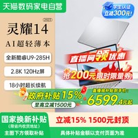 移动端：华硕 灵耀14 2025 二代酷睿Ultra版 14英寸 轻薄本