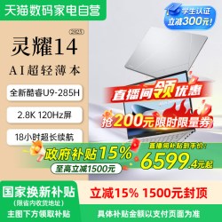 华硕 灵耀14 2025 二代酷睿Ultra版 14英寸 轻薄本