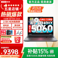 联想 斗战者N176 2.5K屏 游戏本笔记本电脑 2560*1600 R9 8940HX RTX 5060 180Hz 16GB 1TB 灰