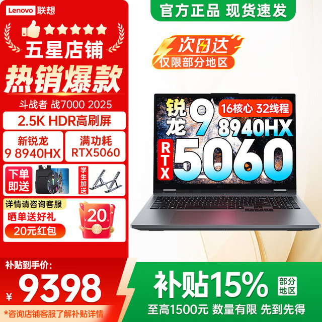 联想 斗战者N176 2.5K屏 游戏本笔记本电脑  2560*1600 R9 8940HX RTX 5060 180Hz 16GB 1TB 灰