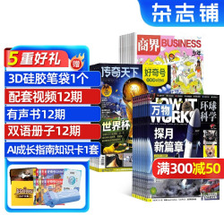 好奇号+商界少年+万物杂志组合订阅  2026年7月起订 1年共36期