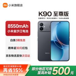 小米 REDMI 红米 K90 至尊版 5G手机 16GB+512GB 暗影黑