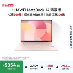 华为 MateBook 14鸿蒙版 2.8K OLED触控屏 樱粉金 24GB+512GB 笔记本电脑