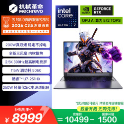 机械革命 极光X U7-251HX RTX5060 300Hz屏 灰色 16GB+1TB 游戏本