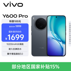 vivo Y600Pro 10200mAh蓝海电池 皓月黑 8GB+128GB 5G手机