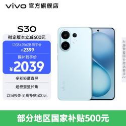 vivo S30 5G手机 12GB+256GB 薄荷青 第四代骁龙7