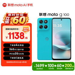 摩托罗拉 moto g100 5G手机 12GB+256GB 晴空蓝