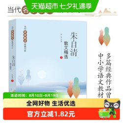 朱自清散文精选当代名家散文经典书系青少版多篇作品入选小学教材