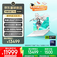 华硕 天选7 Pro 酷睿版 16英寸游戏本笔记本电脑(U7-251HX 16G 1T RTX5060 2.5K 300Hz) 青