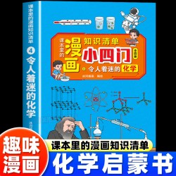 开心漫画初中物理化学书漫改七八九年级新教材人教版2026新版初中小四门必背知识点考点汇总大全漫画