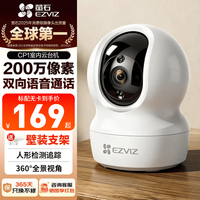 萤石 CP1 标准版 1080P智能摄像头 红外 白色
