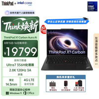 ThinkPad 全互联商务办公 笔记本电脑