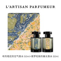 移动端：阿蒂仙之香 非凡景观系列双城漫游礼盒50ml*2