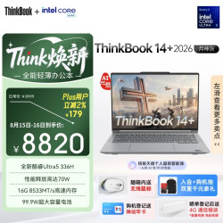 ThinkPad ThinkBook 14+ 2026 Ultra 5 336H 16GB+1TB 月夜灰 笔记本电脑