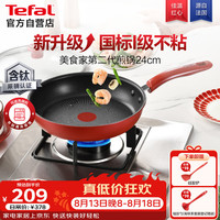 特福 平底锅家用牛排不粘煎锅少油烟煎饼锅电磁炉燃气灶通用24cm煎锅