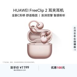 华为 FreeClip 2 玫瑰金 开放式无线蓝牙耳机