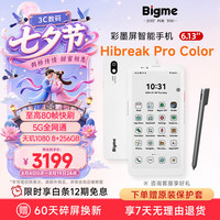 BIGME HiBreakPro Color 支持5G通话 彩色墨水屏智能手机  白色 8GB