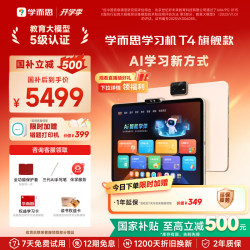 学而思 Xueersi Online School/学而思网校 T4 AI学习新方式 学习机