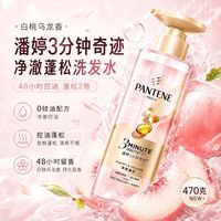 百亿补贴：潘婷 开学季-潘婷3分钟奇迹洗发水白桃乌龙香净澈蓬松控油持久留香470g