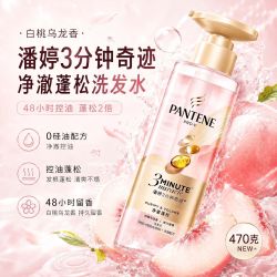 潘婷 开学季-潘婷3分钟奇迹洗发水白桃乌龙香净澈蓬松控油持久留香470g