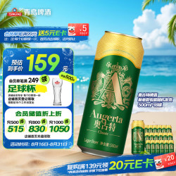 青岛啤酒 奥古特 1903 奥古特 Augerta 500ml*18听