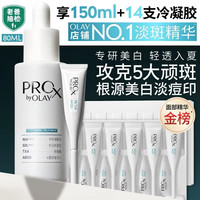 OLAY 第3代淡斑小白瓶晳颜祛斑精华液 80ml