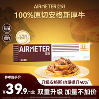 空刻 意面安格斯黑椒厚牛配双重菌菇310g意大利面