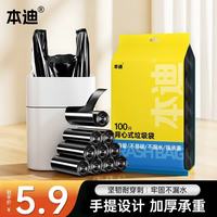 本迪 垃圾袋背心手提式 100只装 黑色加厚中号 50*60cm 100只背心袋50*60cm
