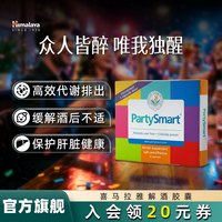 移动端:Himalaya 喜马拉雅解酒胶囊 5粒/盒