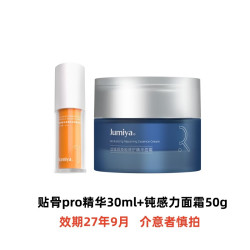 绽媄娅 紧致贴骨Pro精华面霜双球修护保湿抗皱护肤套组 30ml+钝感力面霜50g