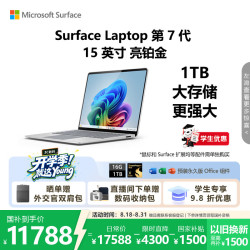 微软 Surface Laptop 第7代 骁龙X Elite 16GB+1TB 亮铂金 笔记本电脑