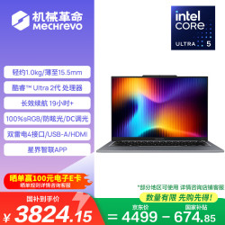 机械革命 无界14斗战版 Ultra5 226V 16GB+512GB 灰色 笔记本电脑